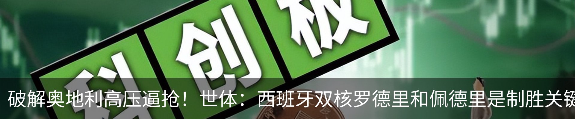 热点资讯